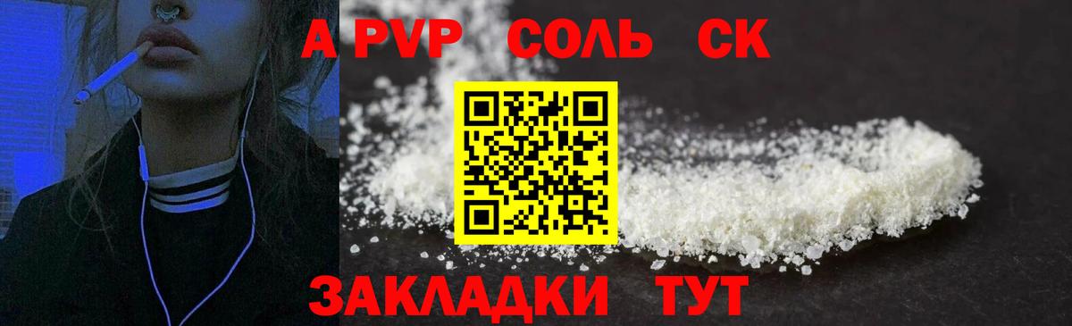 Alfa_PVP Соль Назрань
