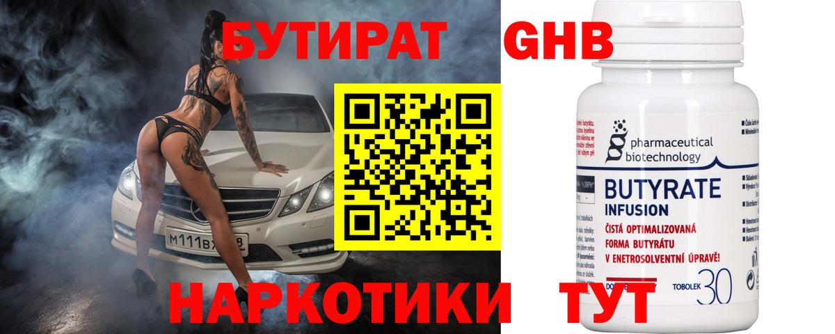 Бутират Butirat  Вход с VPN  БУТИРАТ  Назрань 