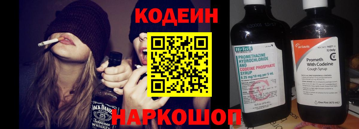 Codein Purple Drank  Вход с VPN  Кодеин Purple Drank  Назрань 