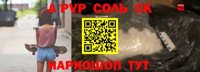 альфа пвп Ставрополь