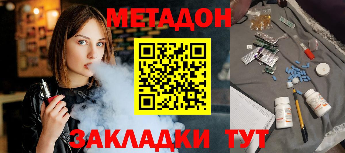 Метадон methadone  Вход с VPN  Назрань 